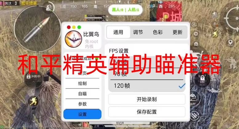 和平精英辅助瞄准器-和平直装【哪吒Pr0