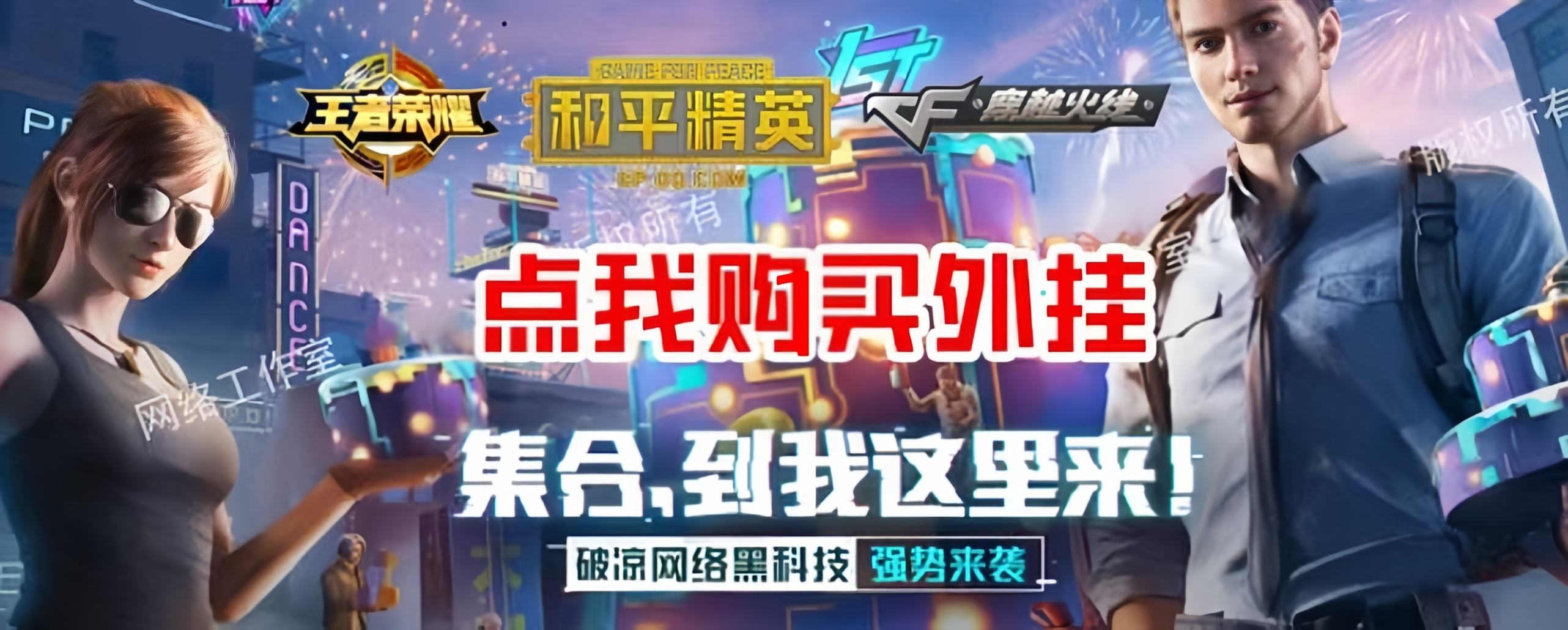和平精英透视自瞄辅助点击购买